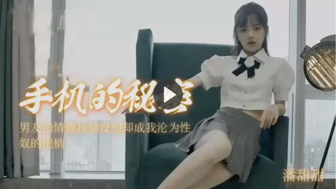 潘甜甜封神三部曲真有那么神？少女的悔悟到底讲了啥  第1张
